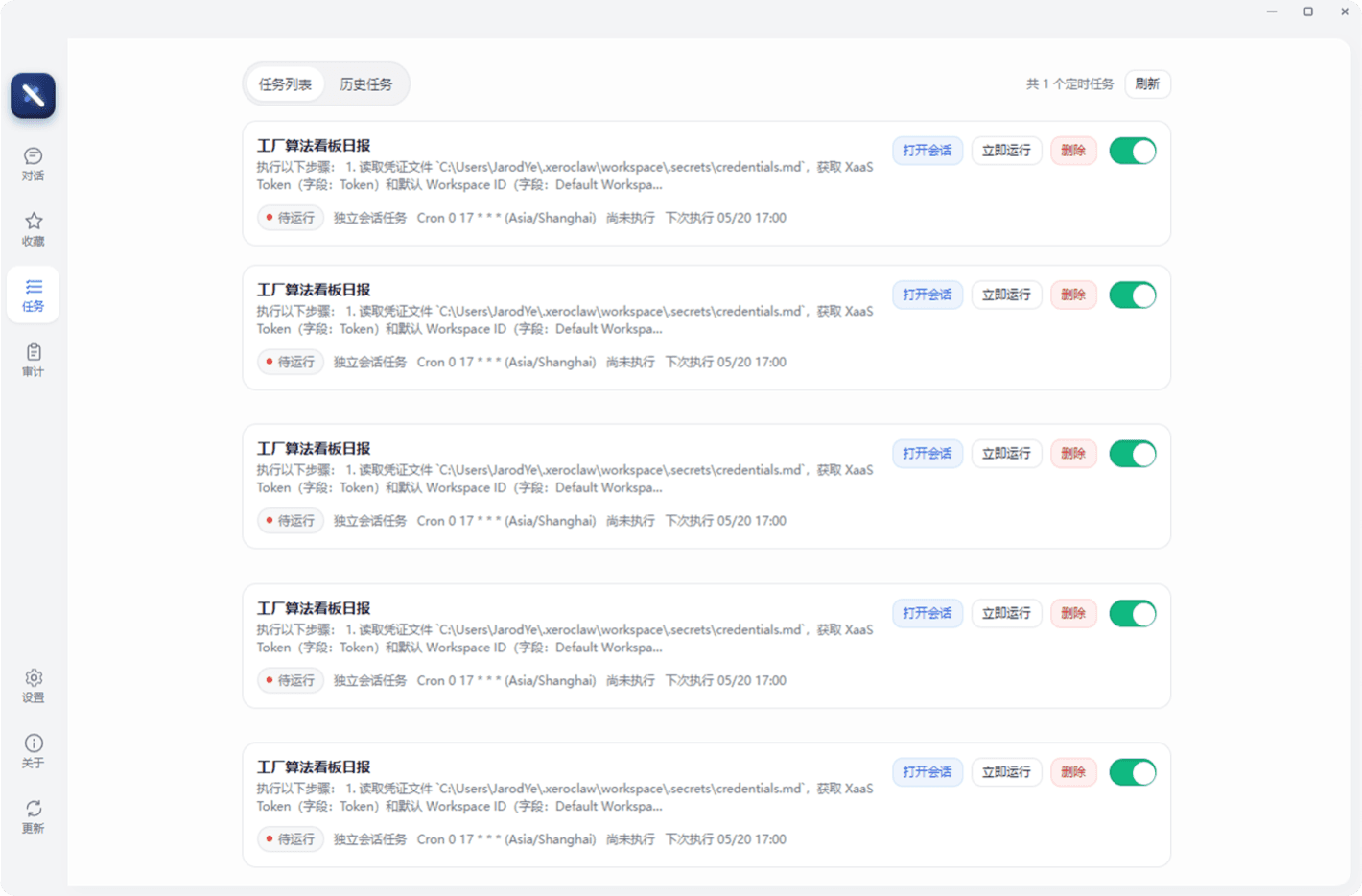 XClaw 自動化任务列表界面
