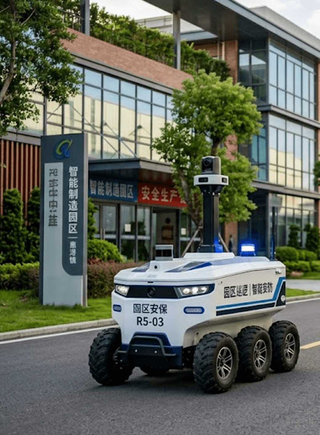 園區異常闖入告警場景