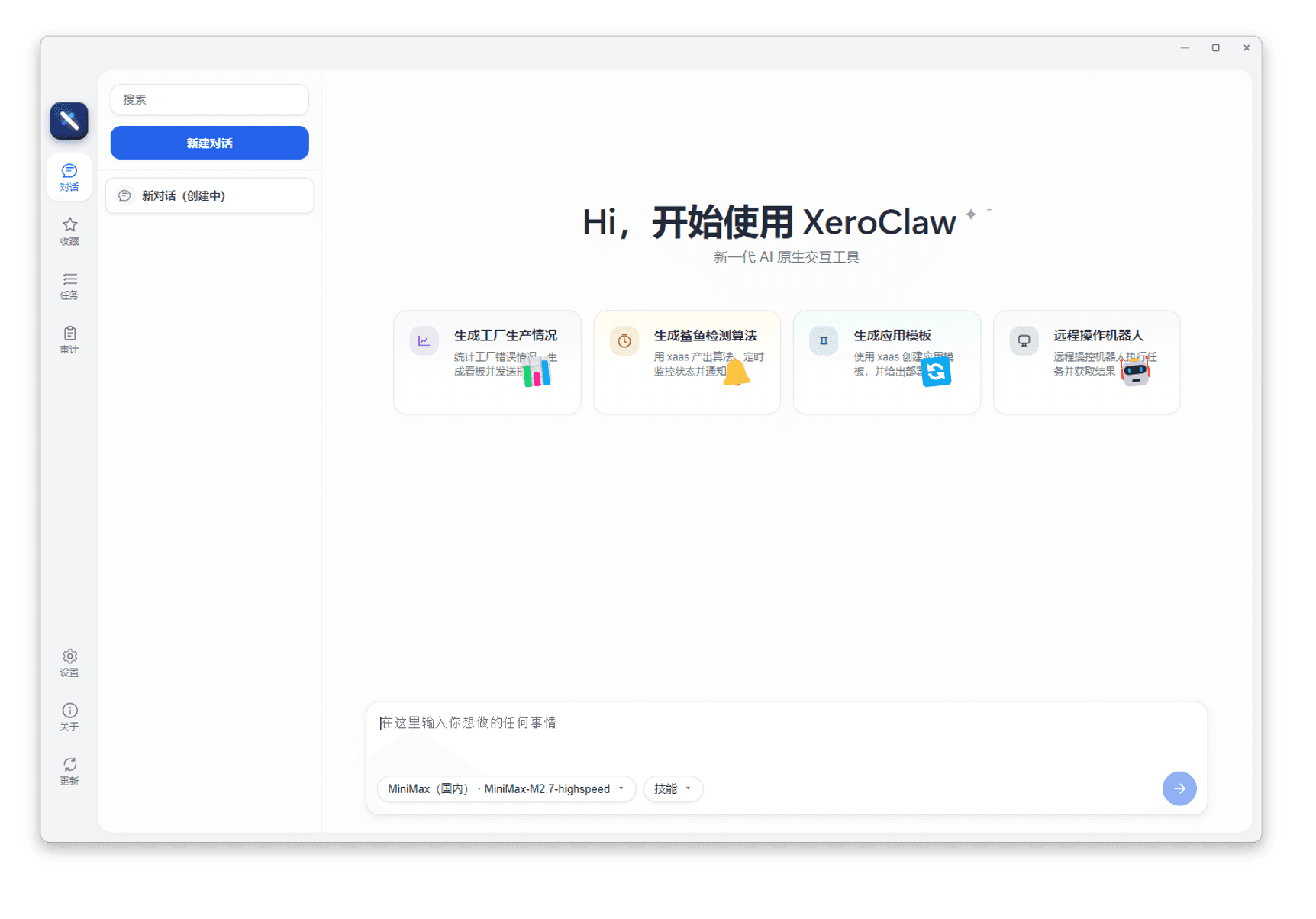 XeroClaw AI 原生交互工具界面